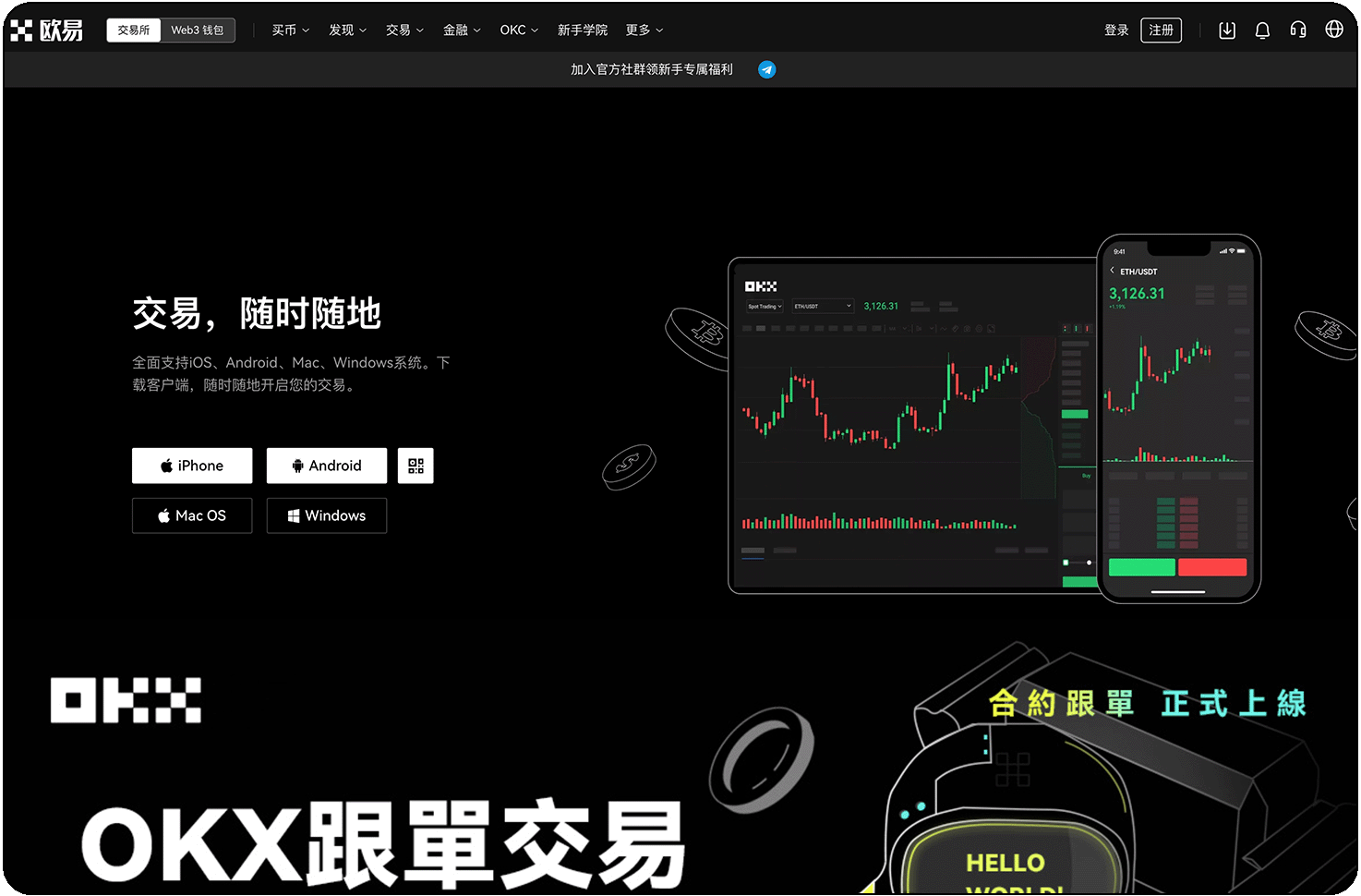 欧易APP下载安装教程_易欧APP官方渠道下载_OKXAPP官网安装包